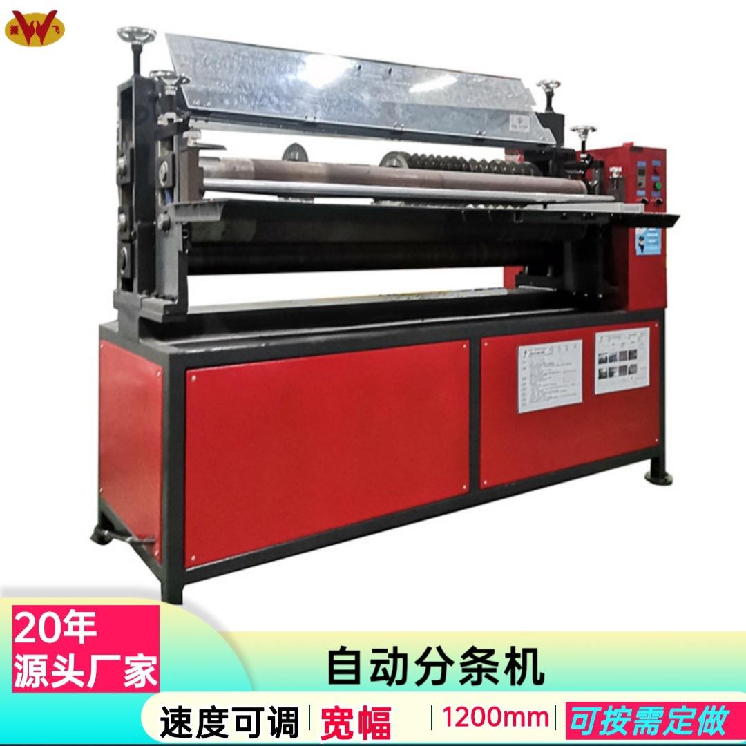 广东厂家生产调速分条机50mm厚开条机海绵分切机eva自动裁条机