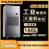普利泰PLT 240L工业除湿机仓库地下室使用大功率除湿自动型除湿机