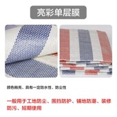 一次性加厚彩条布防雨布装 修防尘工地挡风加厚防潮防护防水塑料布