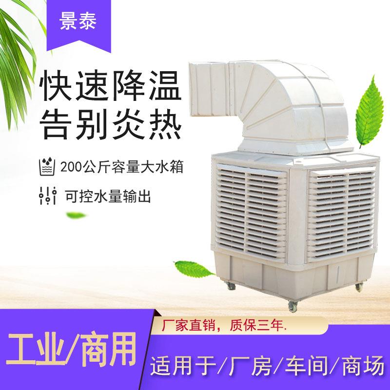 工业冷风机蒸发式湿帘冷风机工业厂房降温送风移动空调扇厂家供应