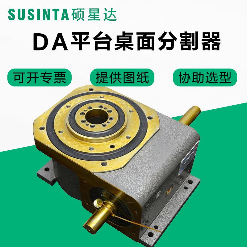 平台桌面型凸轮分割器70DA90DA110DA150DA自动化中空旋转机械