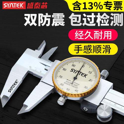 syntek带表卡尺0-150-200-300mm工业级精度带表不锈钢游标防震