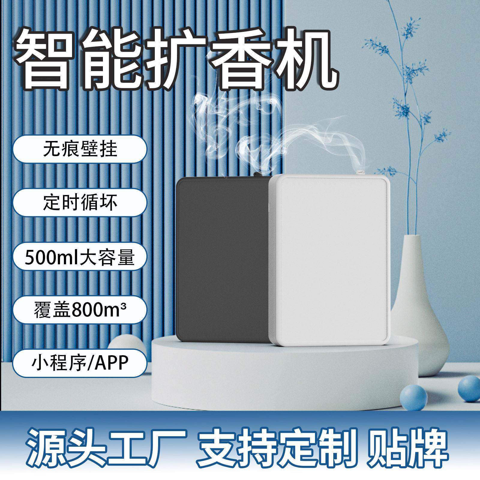 crearoma纯精油智能香薰机无水香氛机扩香机自动喷香机冷香仪