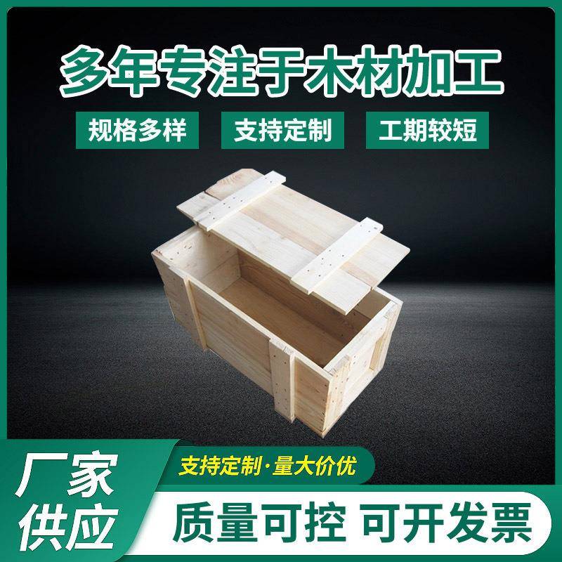 北京天津廊坊五金建材物流运输周转实木木箱子松木质包装箱厂家