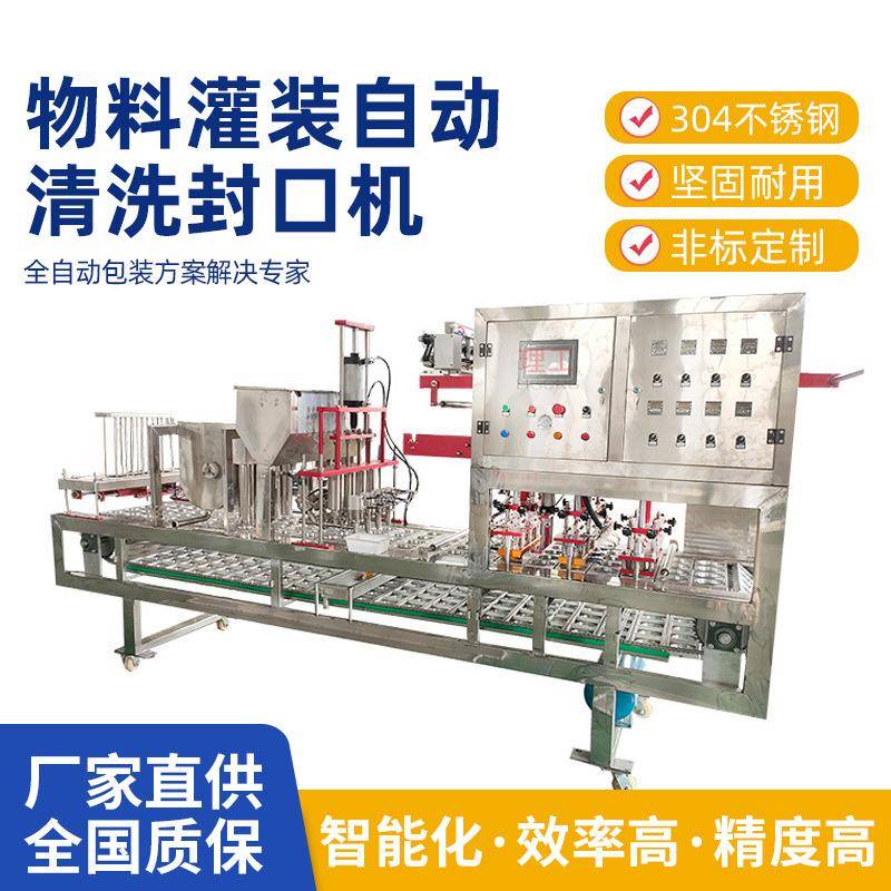 牌全自动洗杯纯净水杯装灌装封口机物料灌装自动清洗封口机