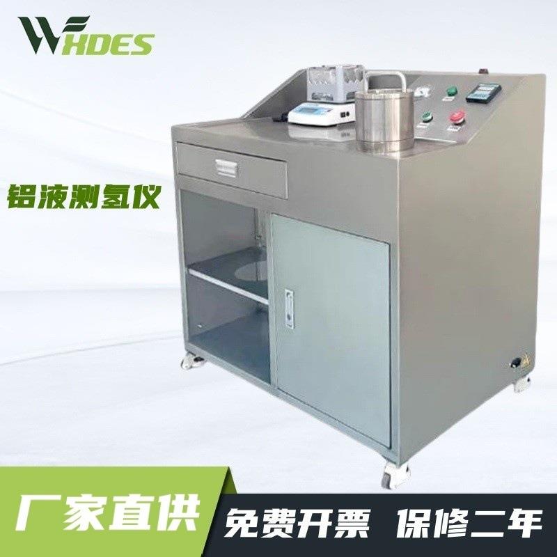 铝液测氢仪铝水氢气含量测试铝合金测氢含量铝密度当量测试