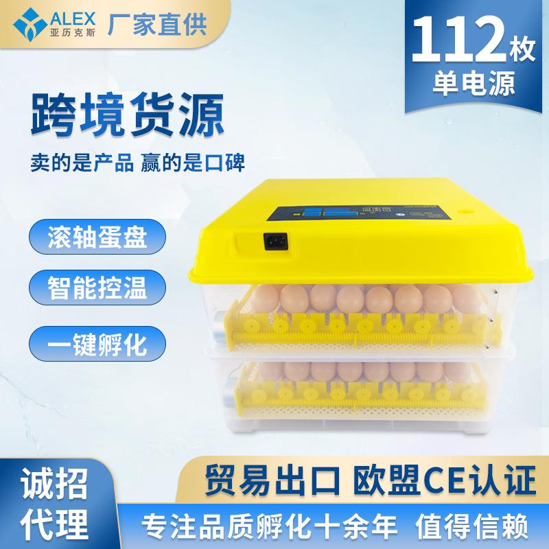 112枚滚轴家用全自动孵化箱鸡鸭鹅鹌鹑小型孵化机一键照蛋孵蛋器