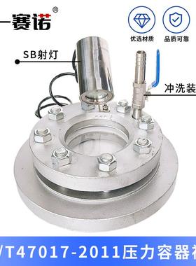 NB/T47017-2011压力容器视镜PN1.0DN100I-SB-W16Mn带灯带冲洗装置
