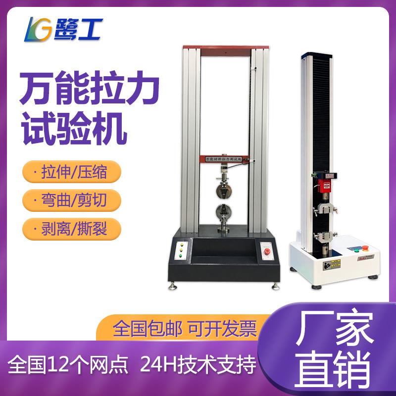 数显电子万能拉力试验机金属弹簧压缩塑料薄膜微机单臂拉伸测试仪