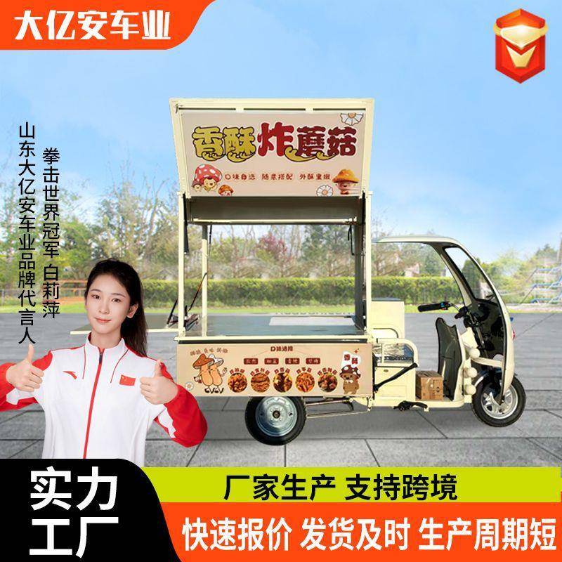 奶茶饮料电动三轮小吃车商业街景区移动餐车多功能流动摆摊小吃车