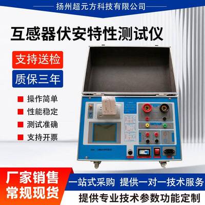 互感器伏安特性测试仪全自动互感器特性综合测试仪变比极性