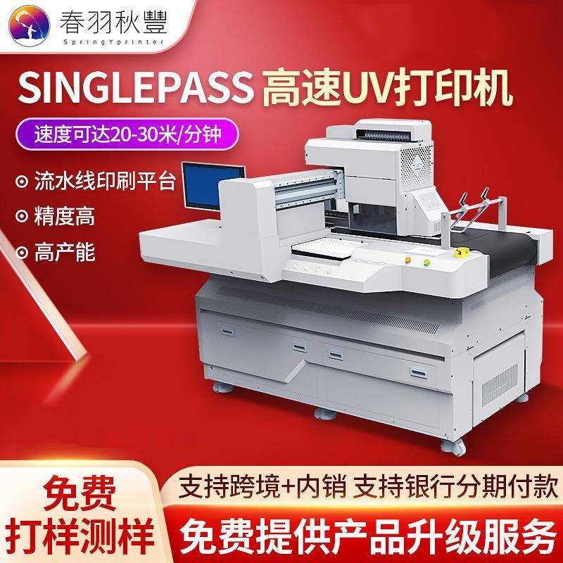 Onepass高速UV平板打印机纸箱印刷茶叶泡袋餐盒烫画印刷