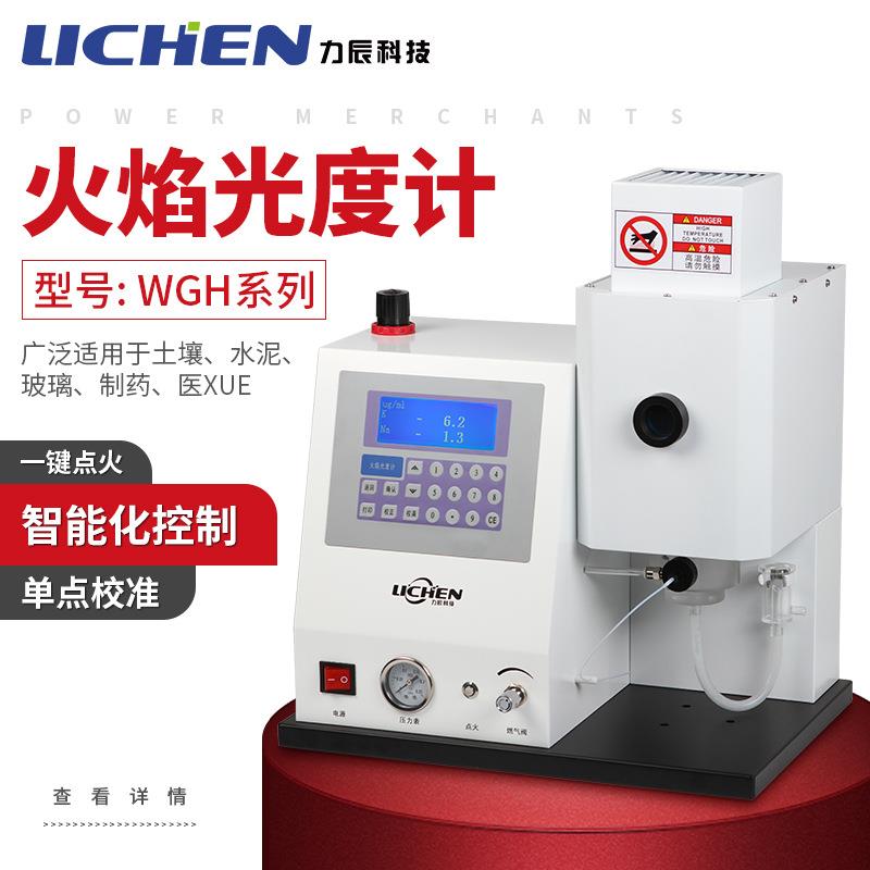 火焰光度计实验室钾钠锂土肥水泥分析6400/6410/6420