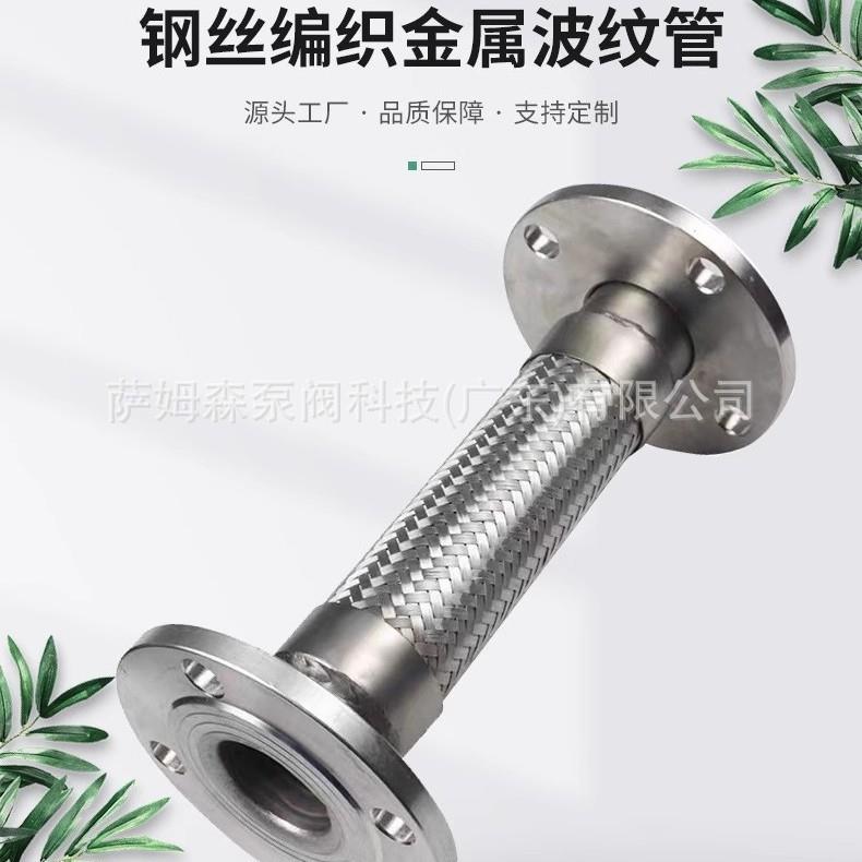 法兰不锈钢金属软管蒸汽软连接316L波纹管防爆钢丝编织泵阀管