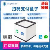 扫码 模组二维扫描头 器商超扫码 支付盒子扫码 盒扫码