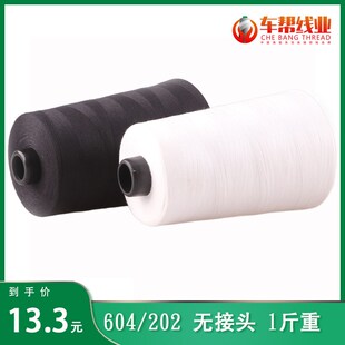 1斤1.5斤402缝纫线604缝纫机线拷边线涤纶线按样定染无接头宝塔线