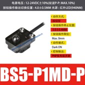 奥托尼克斯按钮型微型光电传感器在各种环境可精准检测BS5 P1ML