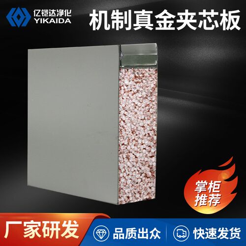 机制真金夹芯板不老泡夹芯板轻质隔墙净化板阻燃隔热保温彩钢板
