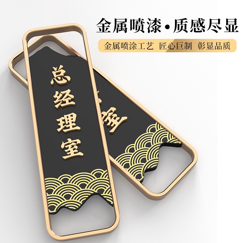 创意总经理室办公室门牌新中式复古部门科室牌标识牌会议室指示牌