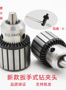 OLICNC新款重型扳手式钻夹头1-13 1-16 B16b18锥孔扳手式钻夹头