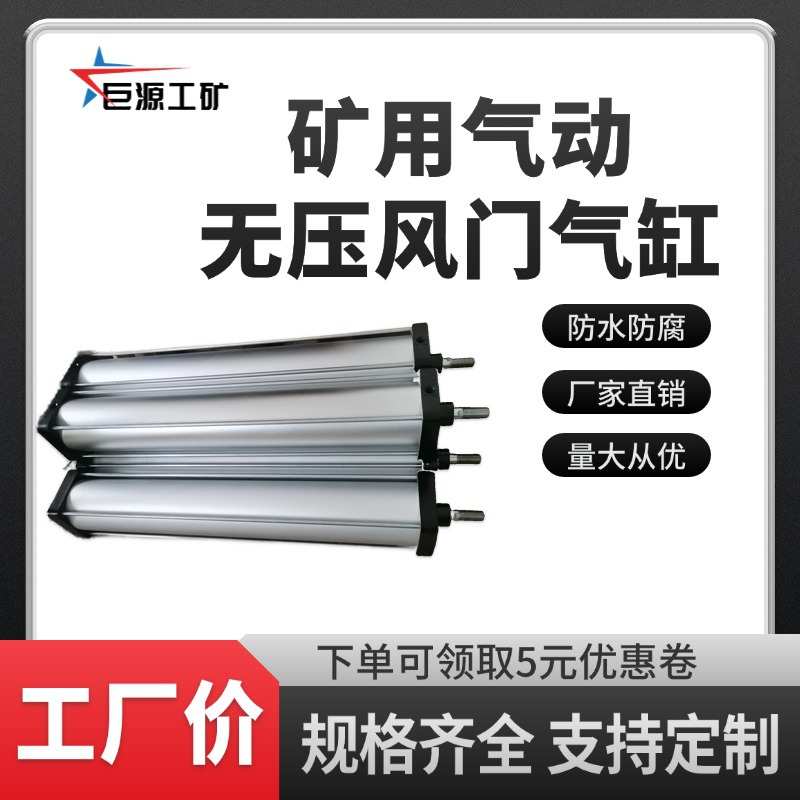 风门控制装置 SC63*200伸缩灵活 ZMK-127气动无压风门气缸