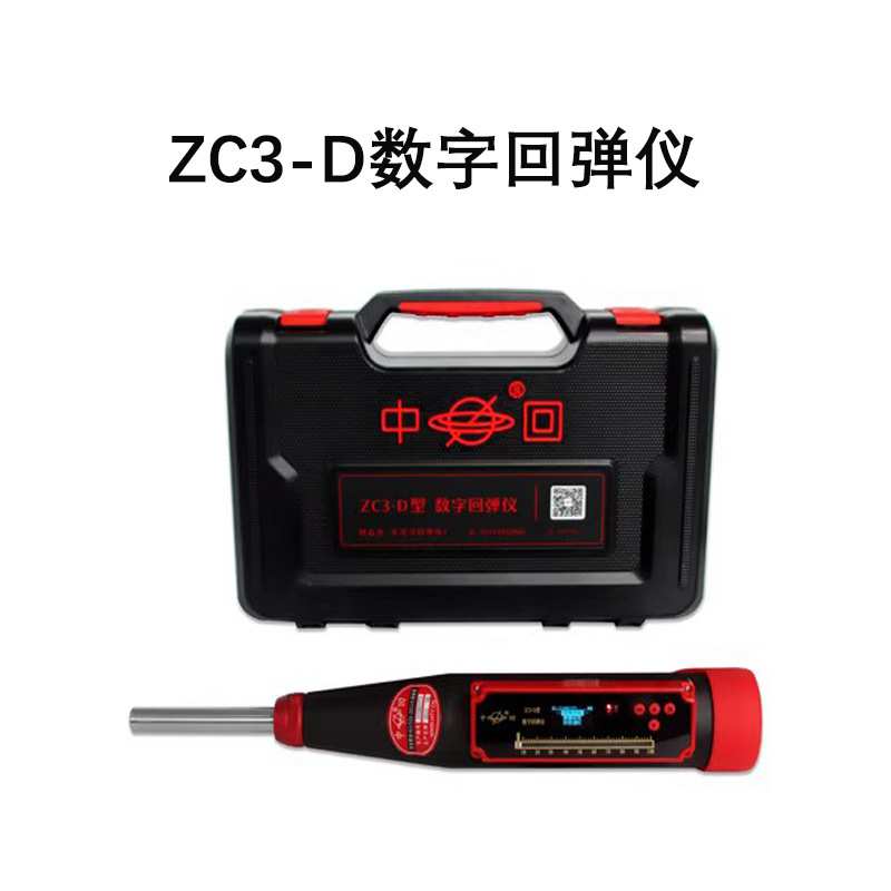 中回ZC3-D/B/ZC3-T/ZC3-E+混凝土一体式数字显回弹值测定仪混凝土