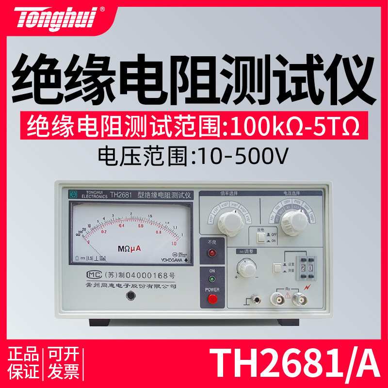 同惠TH2681A /TH2681绝缘电阻仪绝缘电压元器件高精度检测
