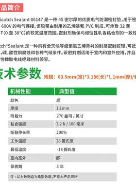3m06147电气防潮密封胶耐磨防潮耐腐蚀600V电缆接头胶泥电工胶布