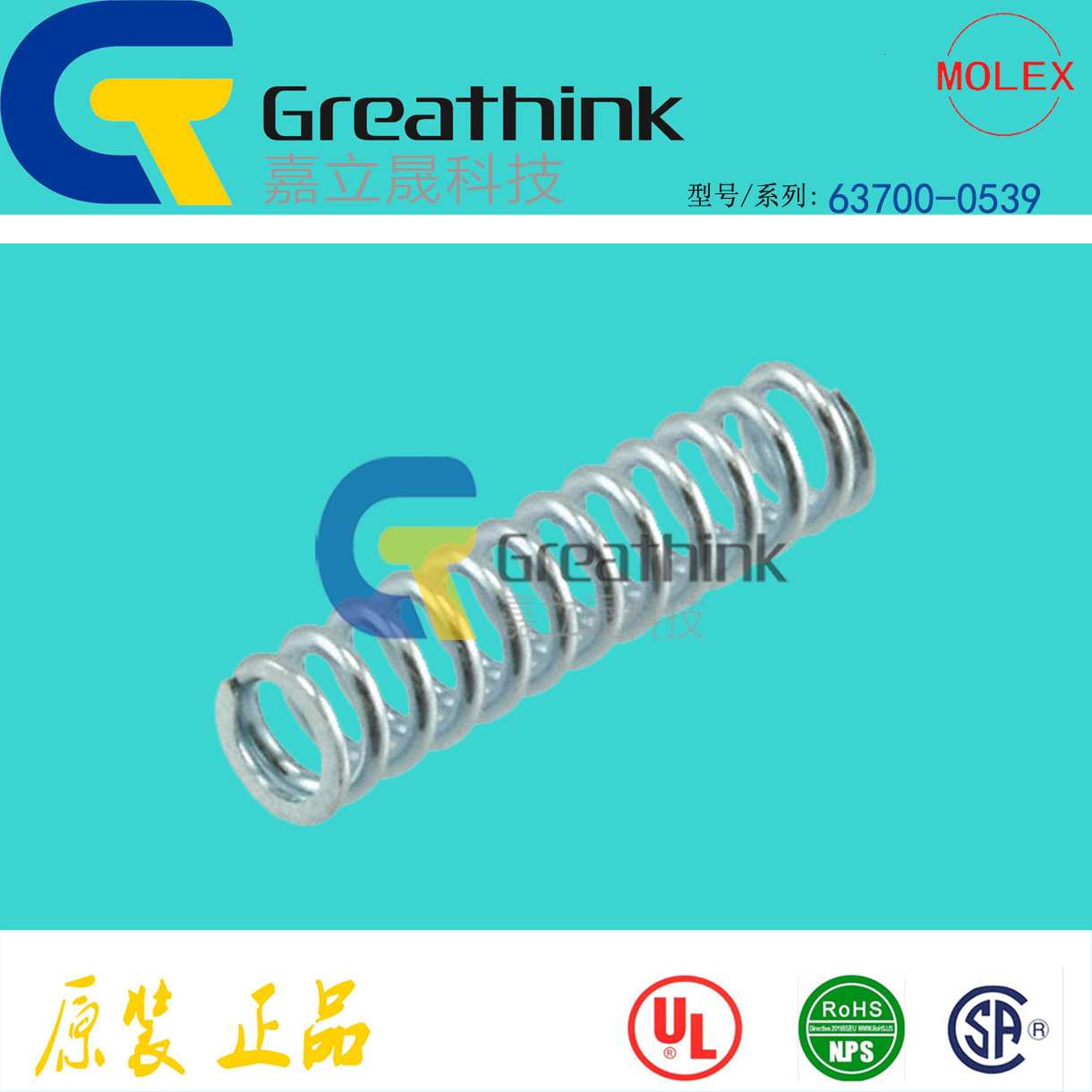 63700-0539 637000539 MOLEX原厂压力弹簧COMPRESSION SPRING