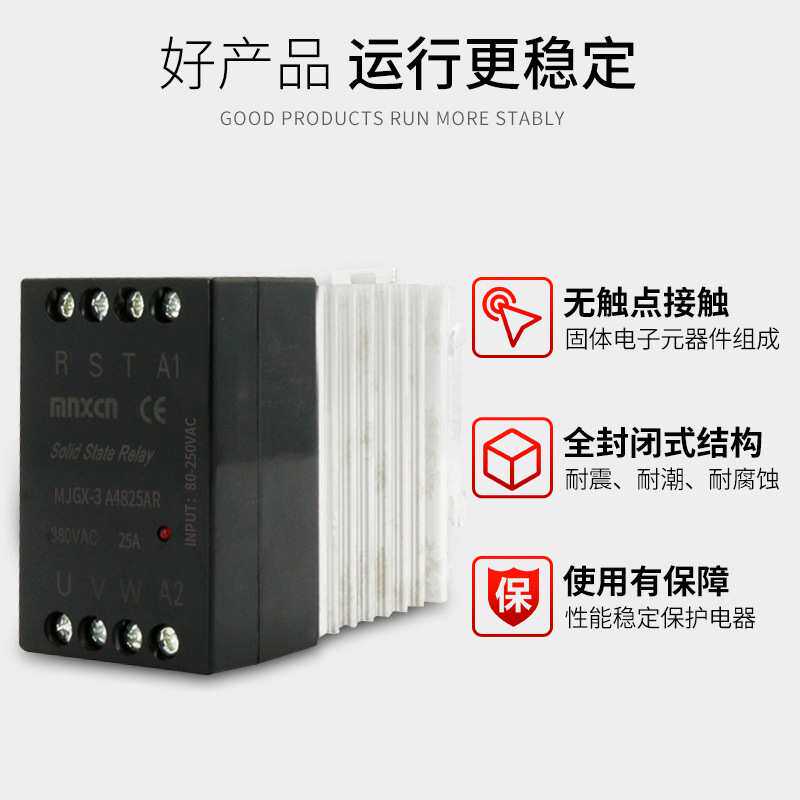 MJGX-3 A4825AR三相导轨式25A自带散热器一体化交流固态继电器
