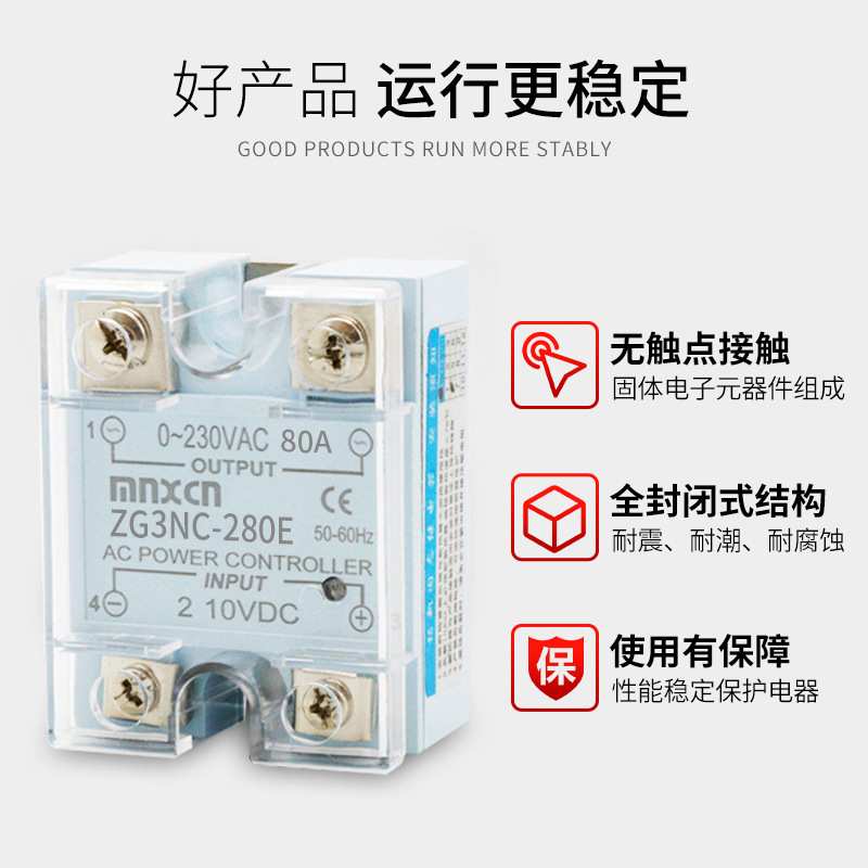 2-10VDC电压控制80A固态调压器mnxcn铭新ZG3NC-280E电压调压型