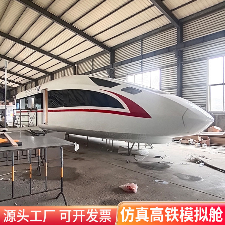 15米铁艺仿真复兴号高铁模型轨道乘务员大型实训训练模拟舱设备