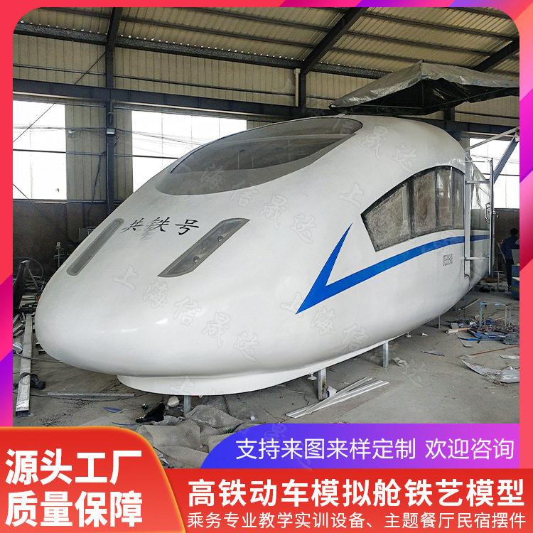 公园广场城市主题摆件和谐号高铁模型仓主题餐厅教学复兴号模拟舱