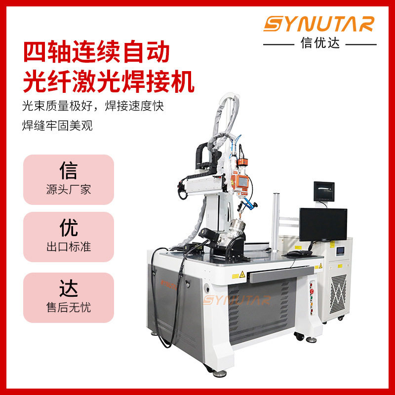 激光焊接机四轴连续光纤焊接机新能源金属光纤连续激光焊接