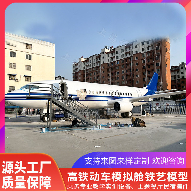大型1:1客机安全逃生演练铁艺模型仓应急培训乘务教学飞机模拟舱