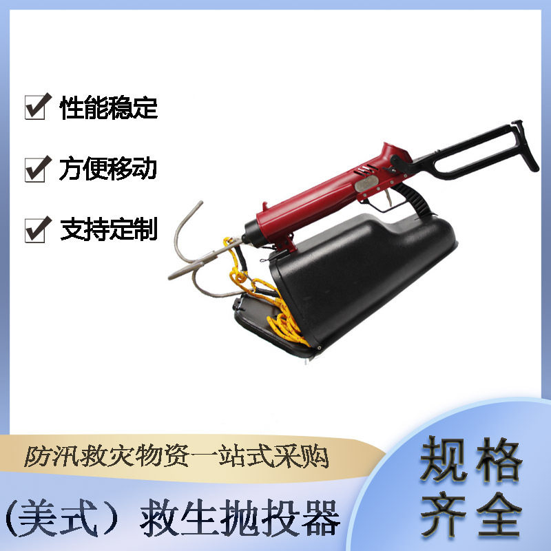 水域救援美式救生抛投器130米远距离抛绳器船用远程助投器