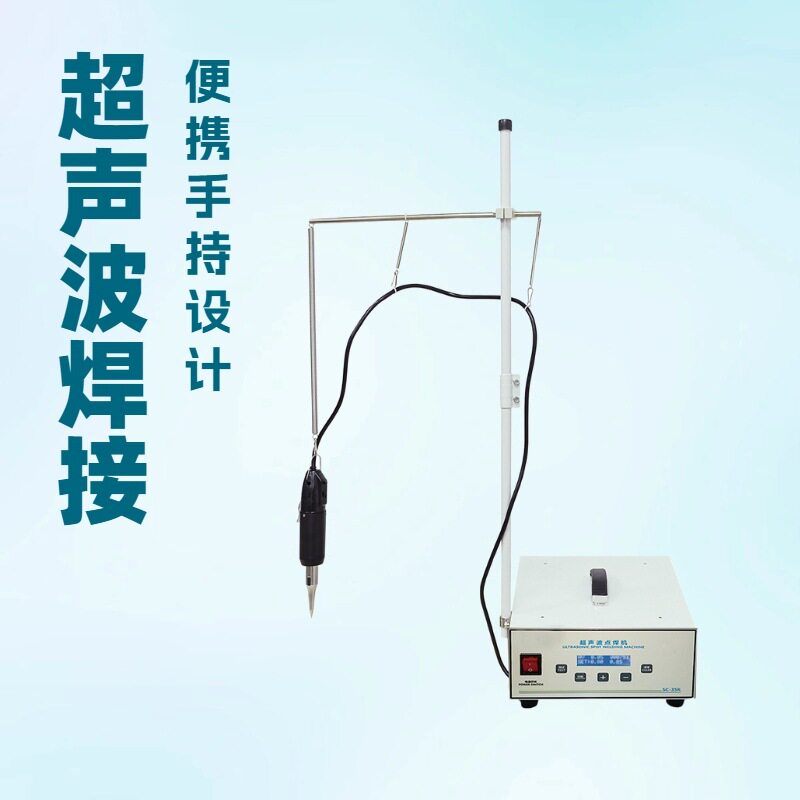 超声波点位机点焊机缝纫机设备泳衣无纺布压合粘合机辅助缝合小型