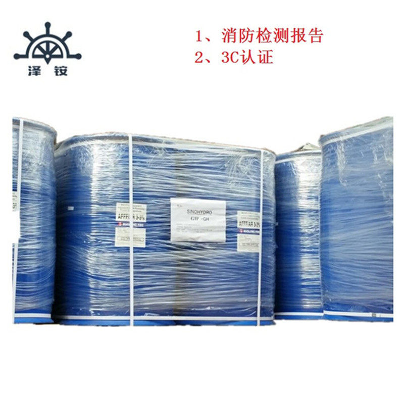 AFFF/AP3%消防用-7℃耐海水型抗溶水成膜泡沫液AFFF/AP6%泡沫液