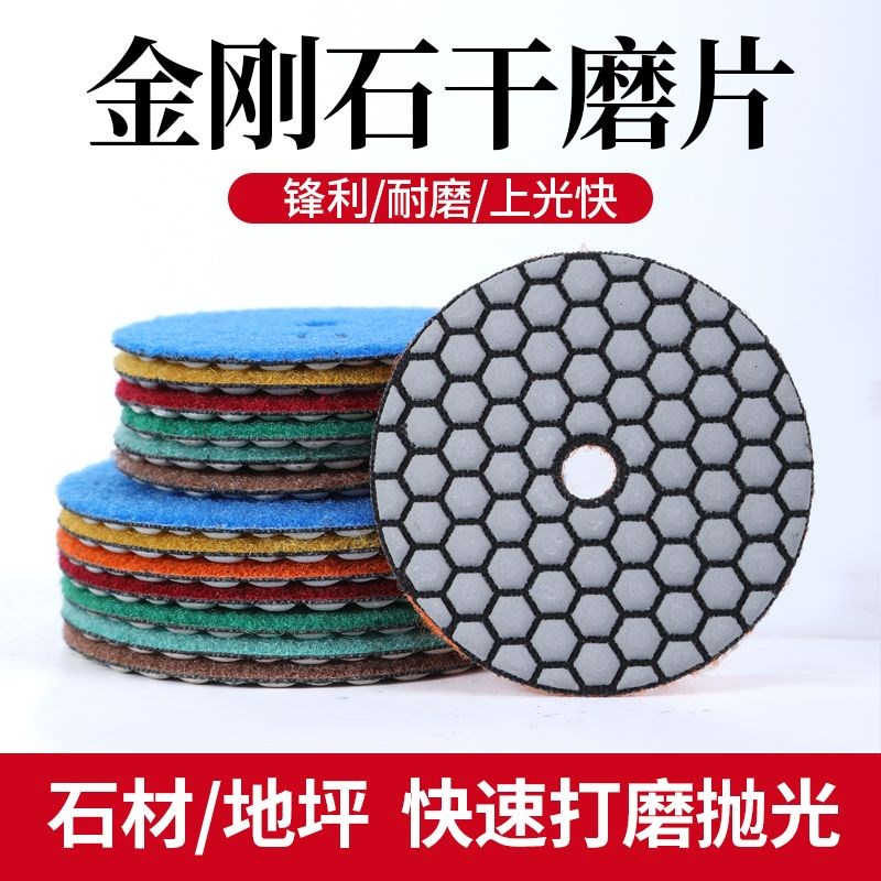 石材干磨片大理石抛光片花岗岩金刚石水磨片N瓷砖修边角磨机打磨
