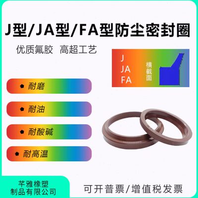 氟胶油封JA/J型防尘圈230*248*9*14/235*253*9*14/240*258*9*14