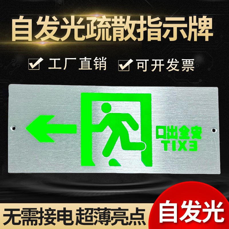 安全出口指示灯自发光免接电无线 线超薄铝J合金萤光夜光充电式指