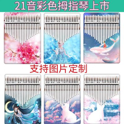 21音拇指琴kalimba卡林巴彩色私人订制礼物手指钢琴网红乐器