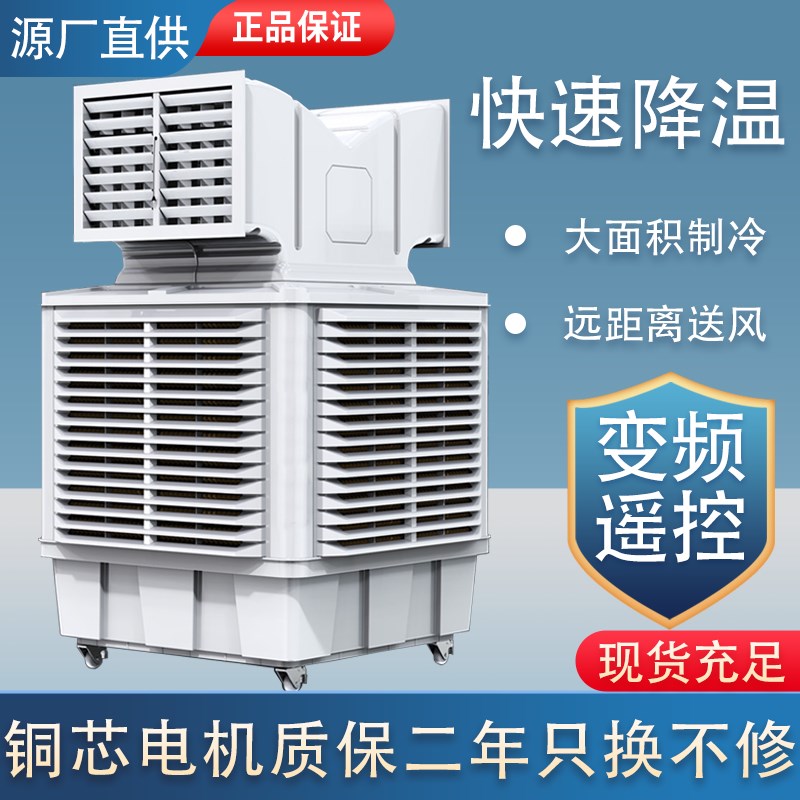 厂房移动式环保空调车间工厂湿帘蒸发式水K冷空调养殖工业水冷风