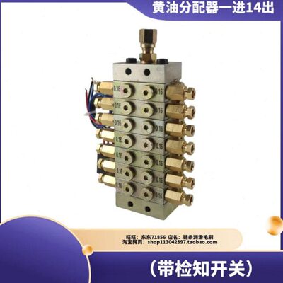 永嘉JPQ1型冲床专用递进片式黄油分油器分配阀带微动开关14孔位