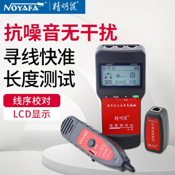 精明鼠寻线仪NF-8200寻线仪多功能网络测线仪寻线器可POE带电寻线