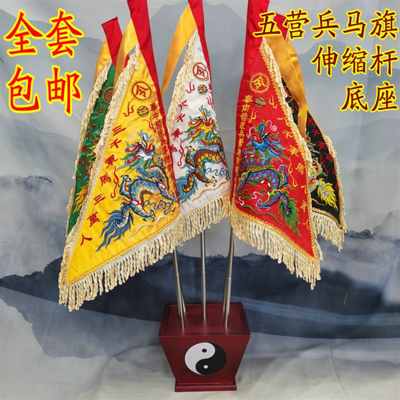 道家旗帜 五营兵k马旗五色旗绸缎双面刺绣 五龙旗五方旗道士用品