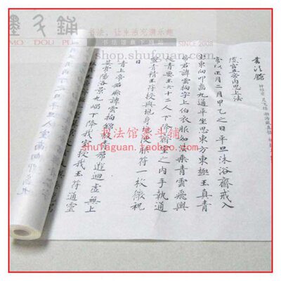 钟绍京灵飞经渤海藏真帖初拓本放大版 毛笔书法摹写帖2遍描红临摹