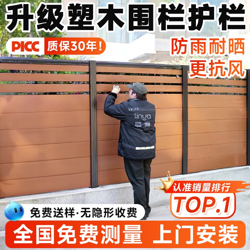 塑木围栏护栏户外庭院防腐木栅栏花园篱笆院子围墙板露Y台木塑栏