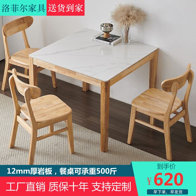 北欧实木岩板实木餐桌椅组合家y用小户型食堂酒店打牌吃饭正方形