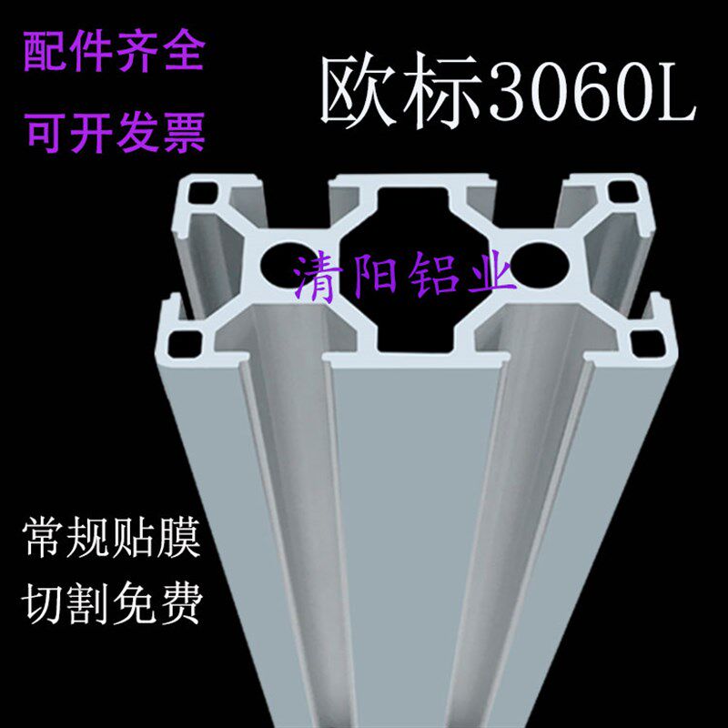 欧标工业铝合金型材3060标准型流水线3060s铝材框架自动化铝材